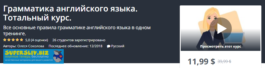 [Udemy] Грамматика английского языка. Тотальный ку_0.png